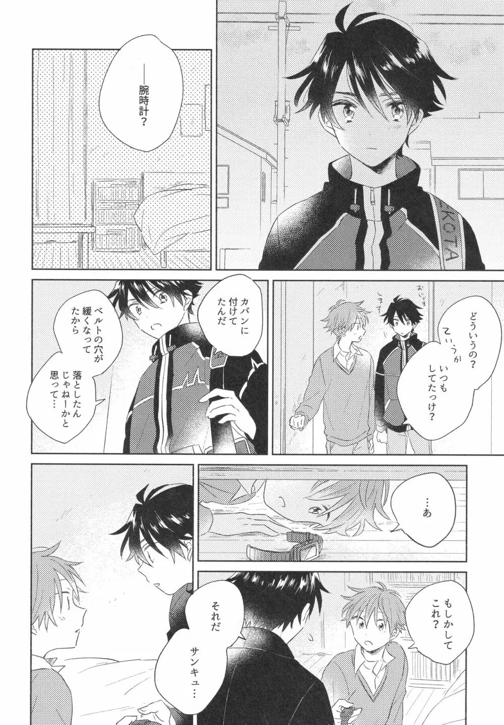 ホールド・ミー・タイト - page24