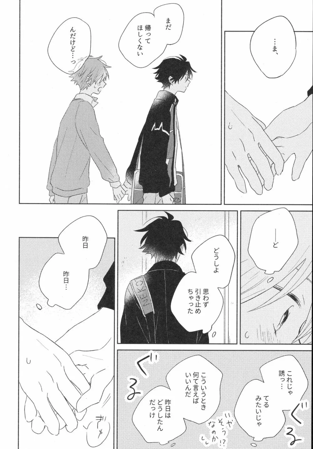 ホールド・ミー・タイト - page26