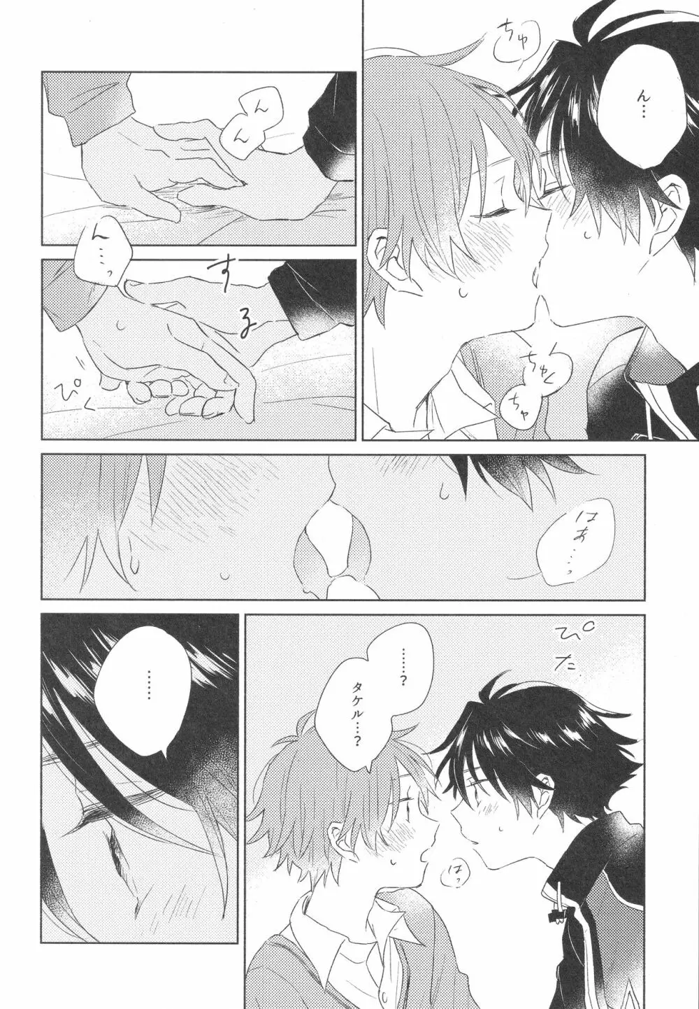 ホールド・ミー・タイト - page28