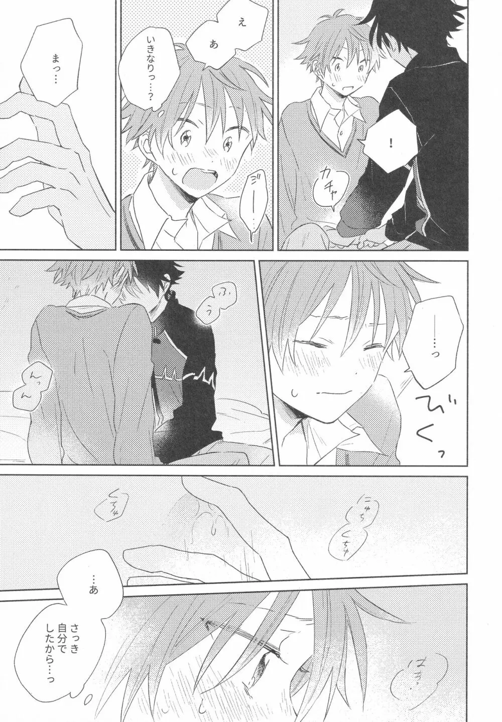 ホールド・ミー・タイト - page29