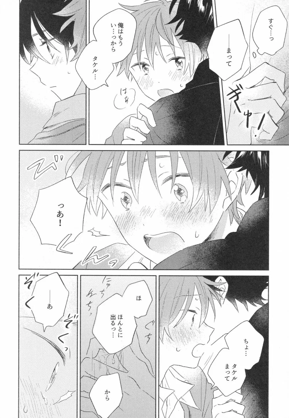 ホールド・ミー・タイト - page30