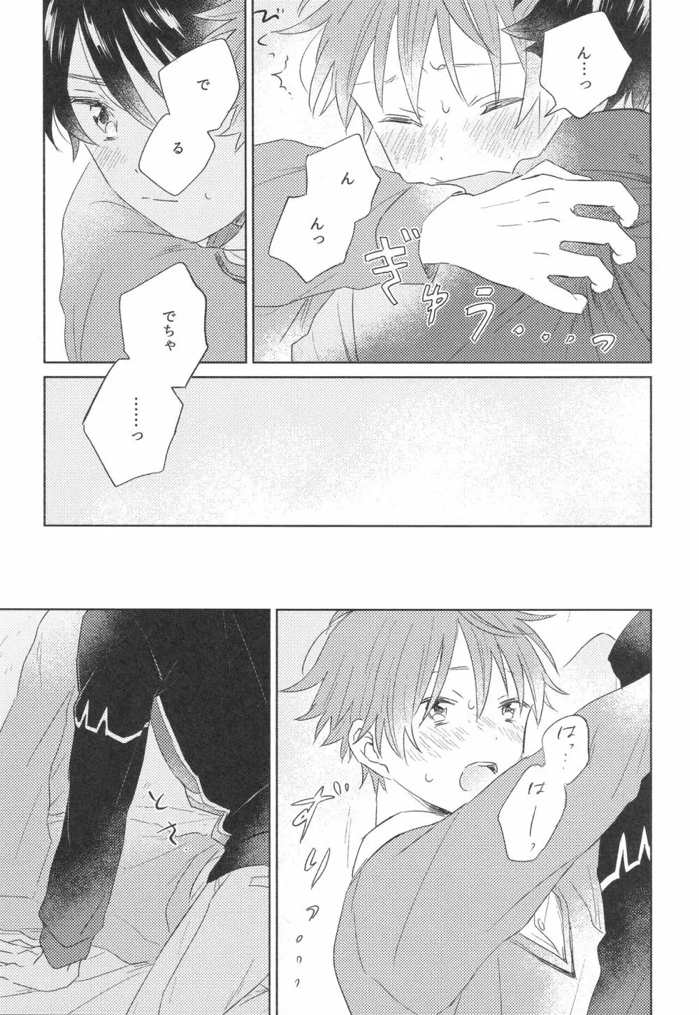 ホールド・ミー・タイト - page31