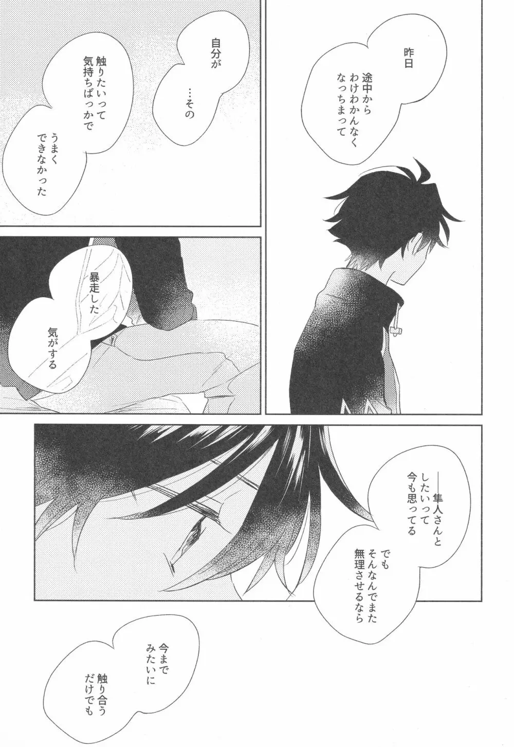 ホールド・ミー・タイト - page35