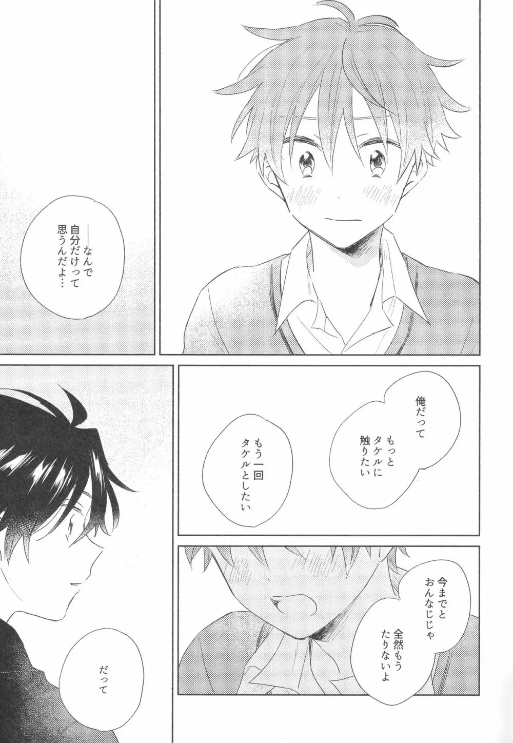 ホールド・ミー・タイト - page37