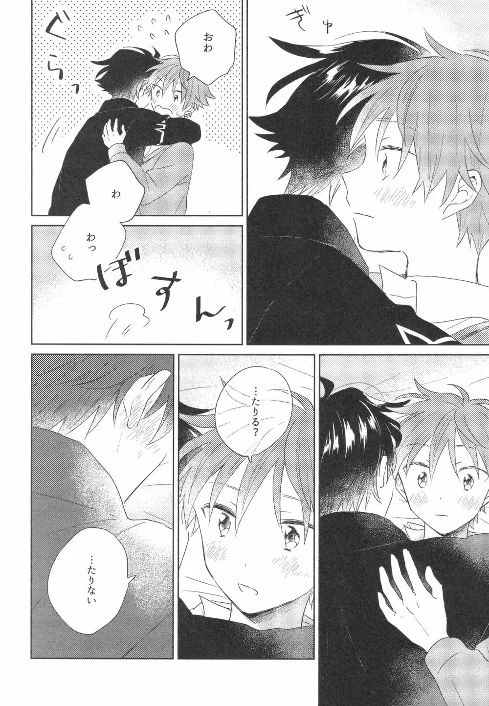 ホールド・ミー・タイト - page40
