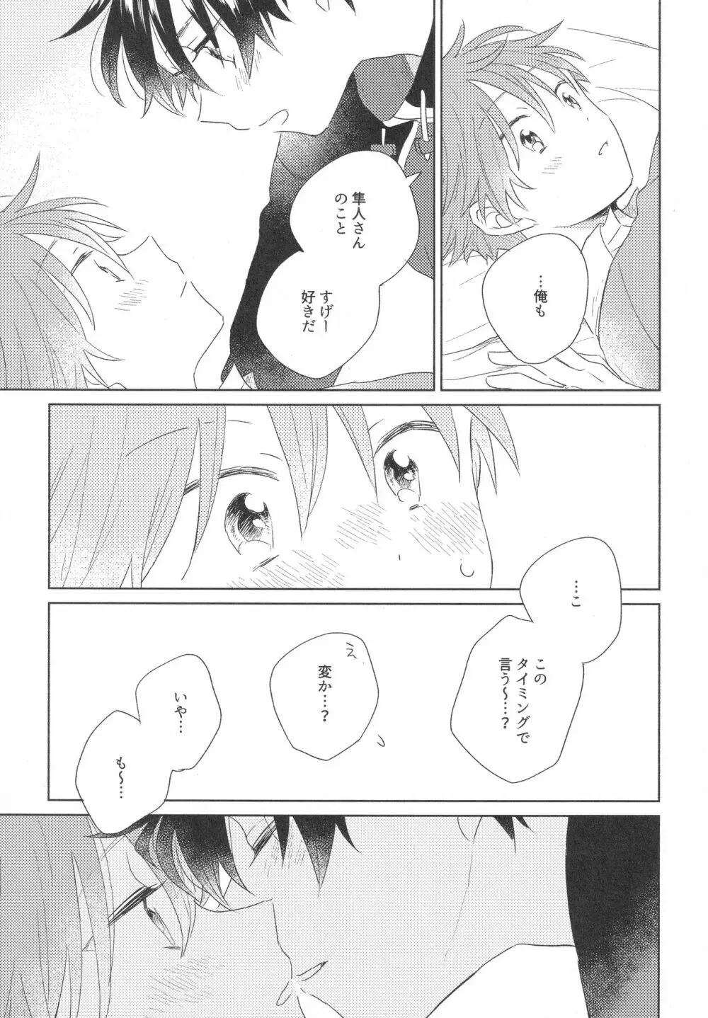 ホールド・ミー・タイト - page41