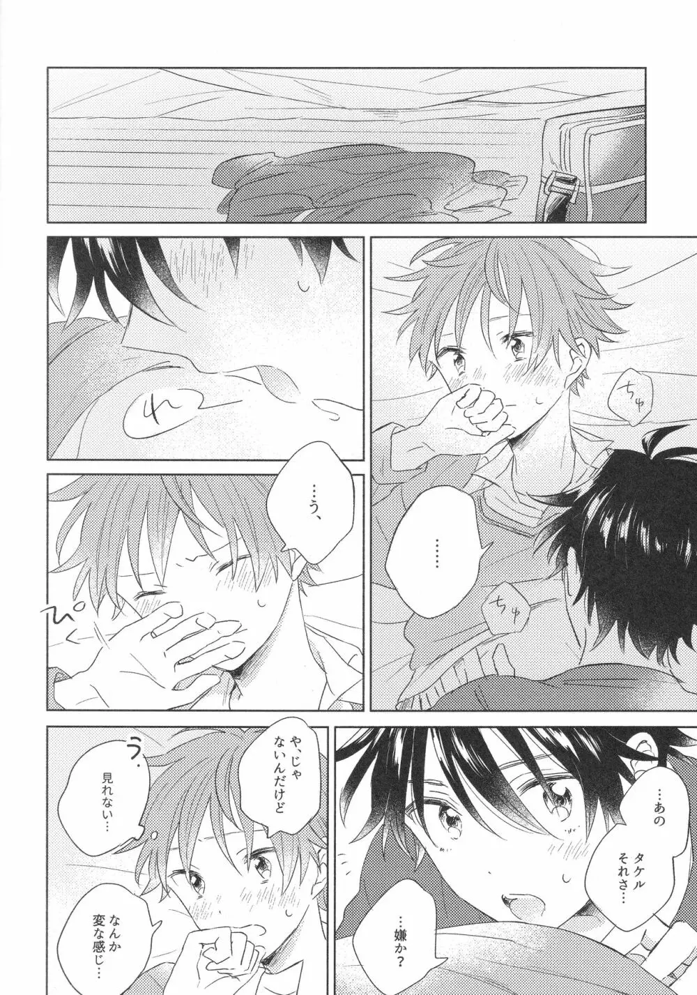 ホールド・ミー・タイト - page42