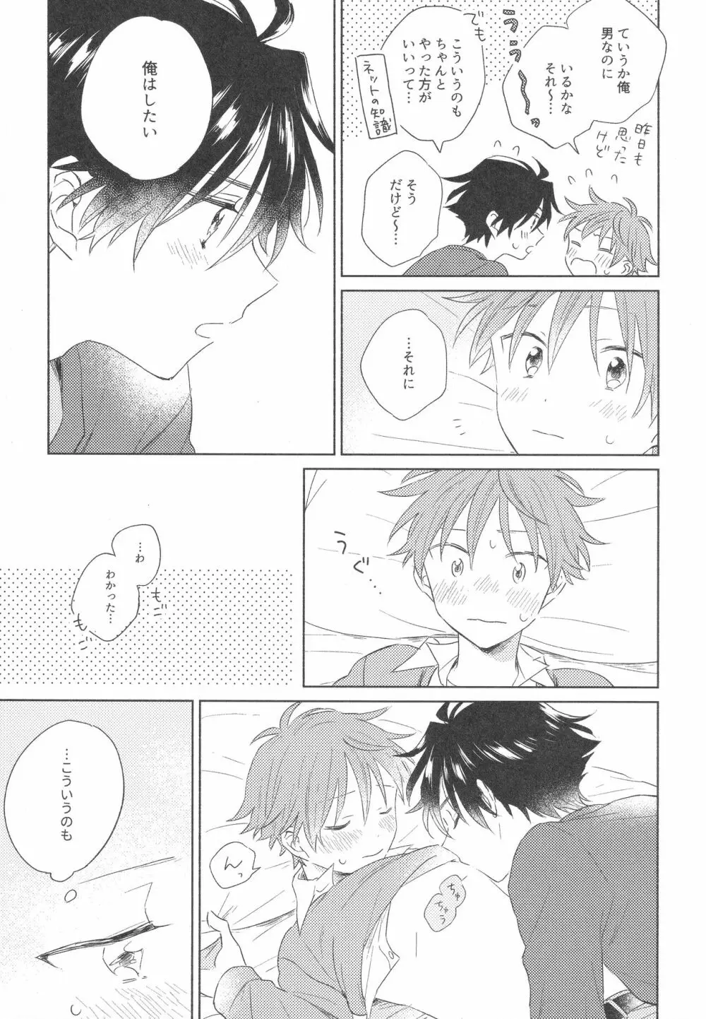 ホールド・ミー・タイト - page43