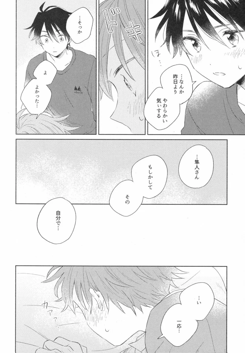 ホールド・ミー・タイト - page46