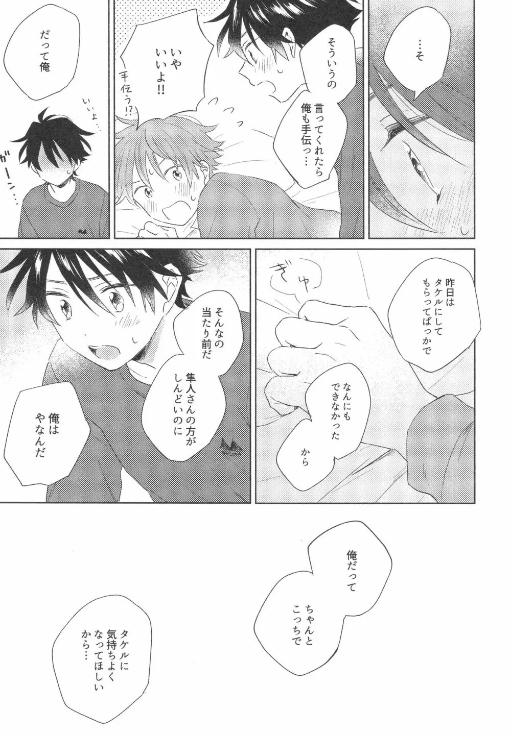 ホールド・ミー・タイト - page47