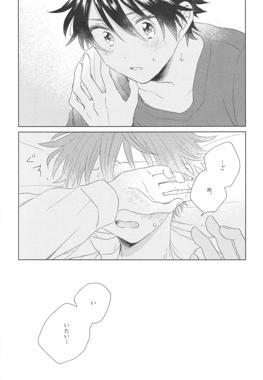 ホールド・ミー・タイト - page5