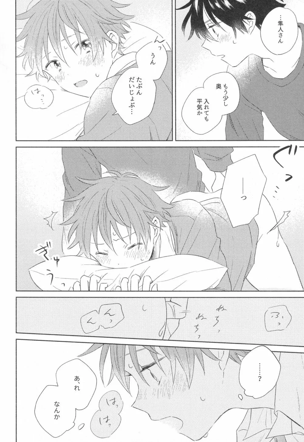 ホールド・ミー・タイト - page50