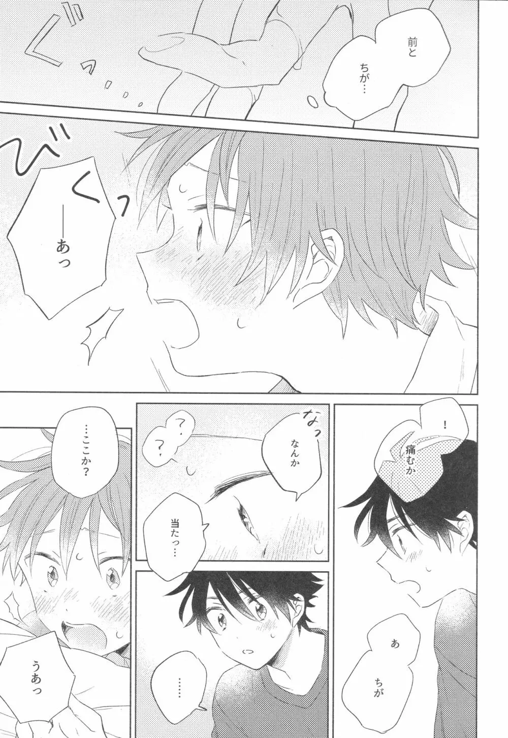 ホールド・ミー・タイト - page51