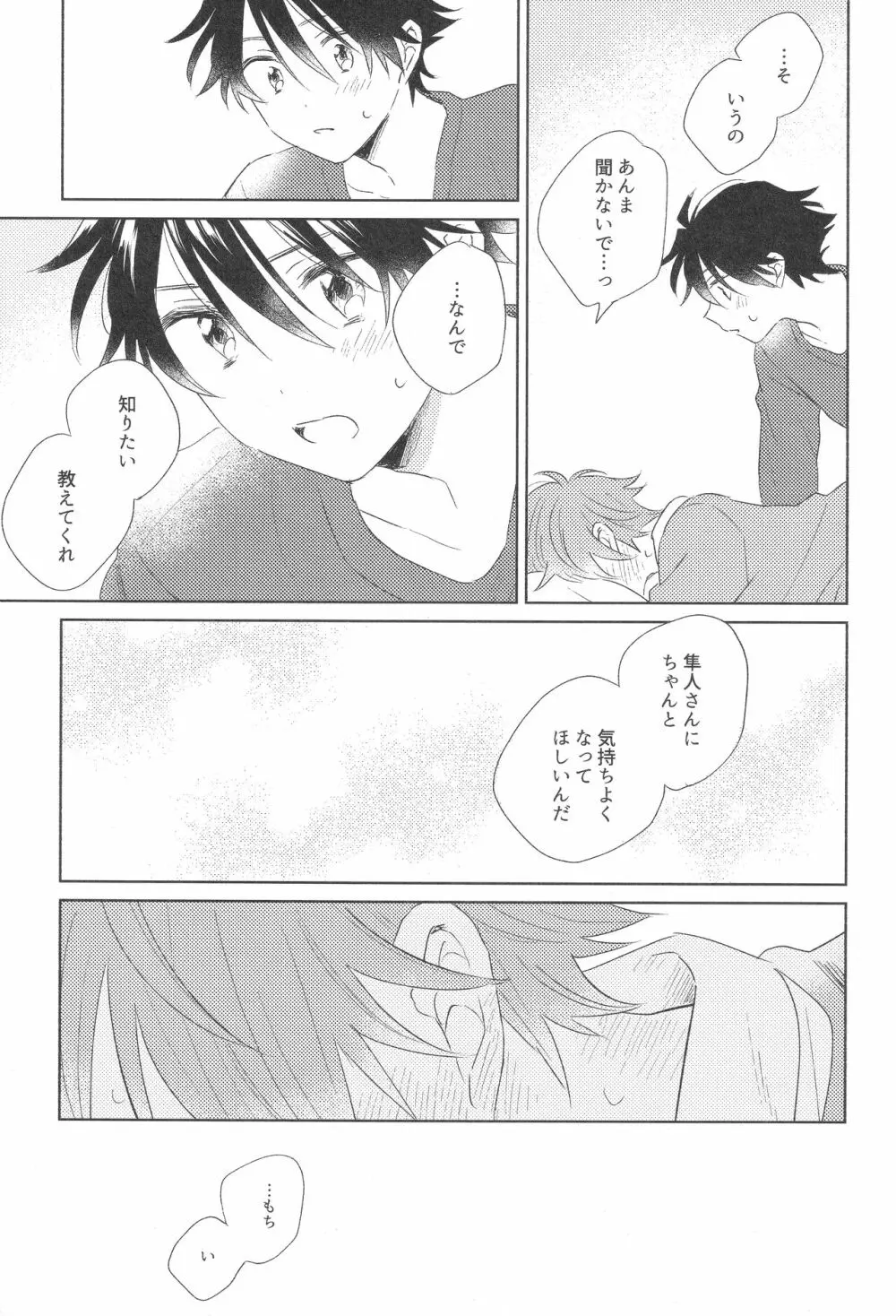 ホールド・ミー・タイト - page53