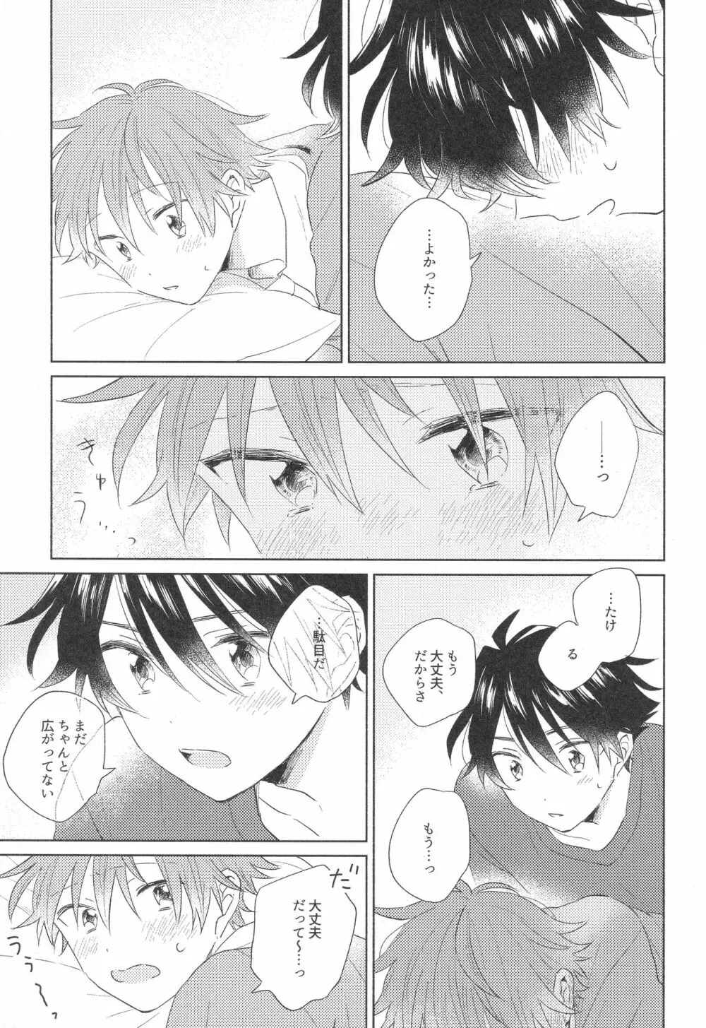 ホールド・ミー・タイト - page55