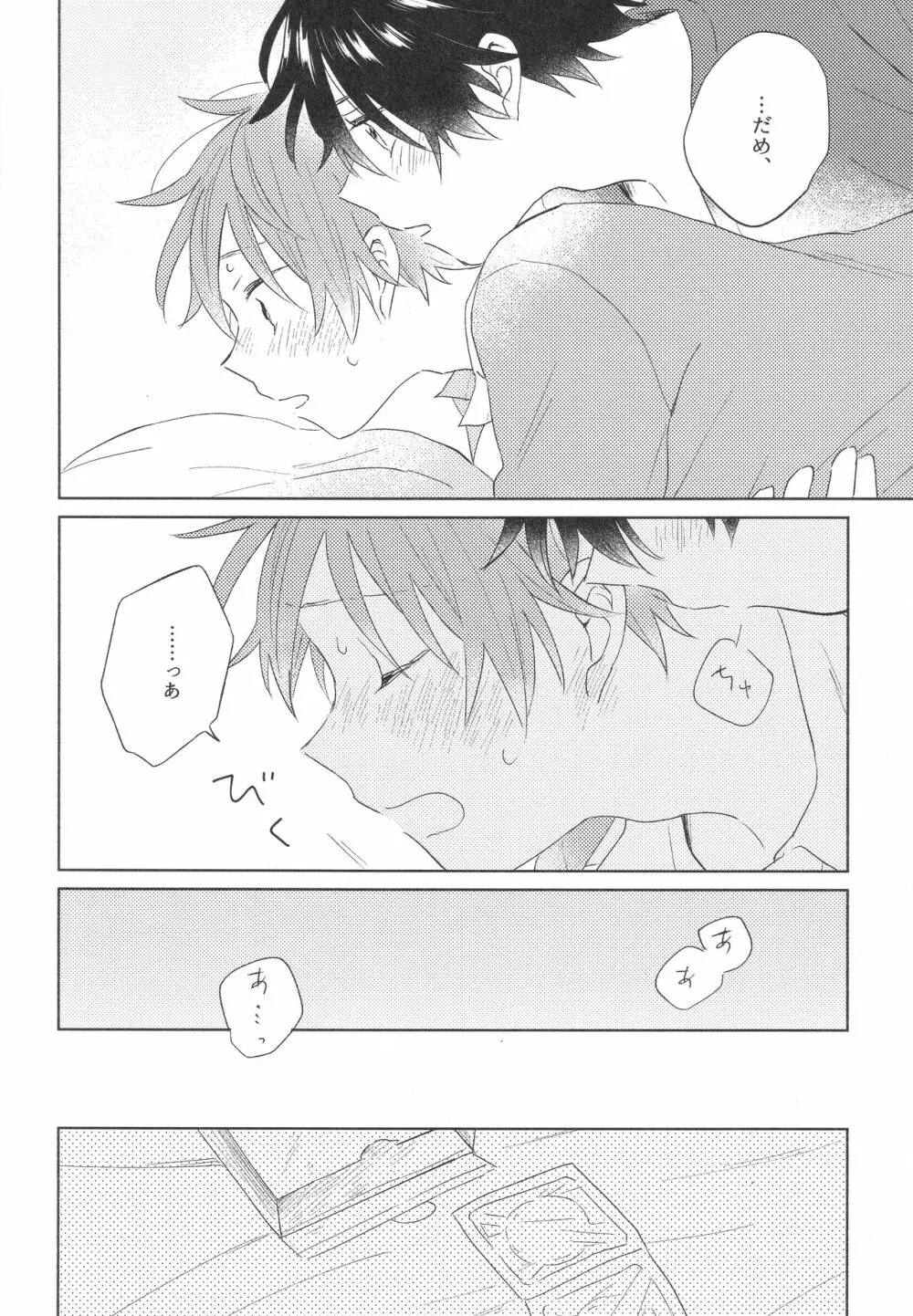 ホールド・ミー・タイト - page56