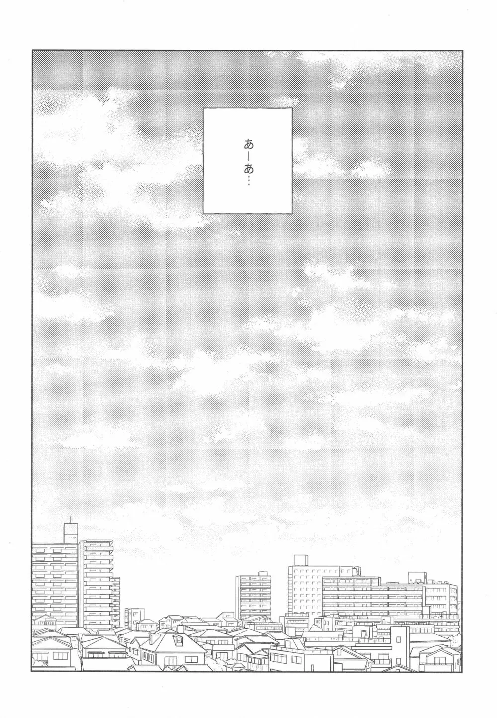 ホールド・ミー・タイト - page6