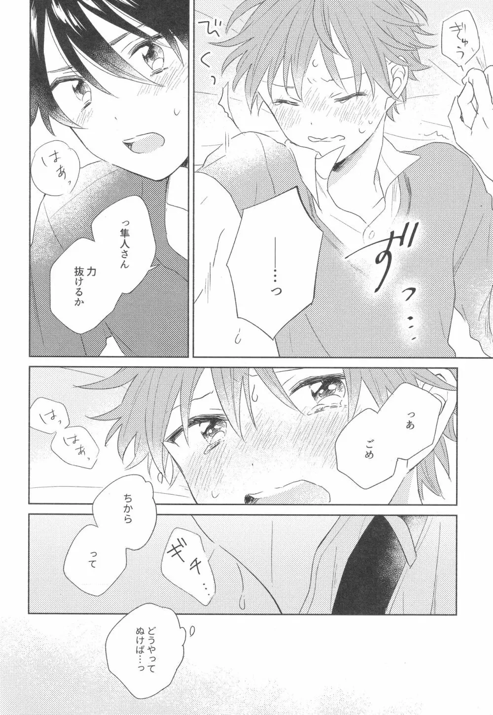 ホールド・ミー・タイト - page60