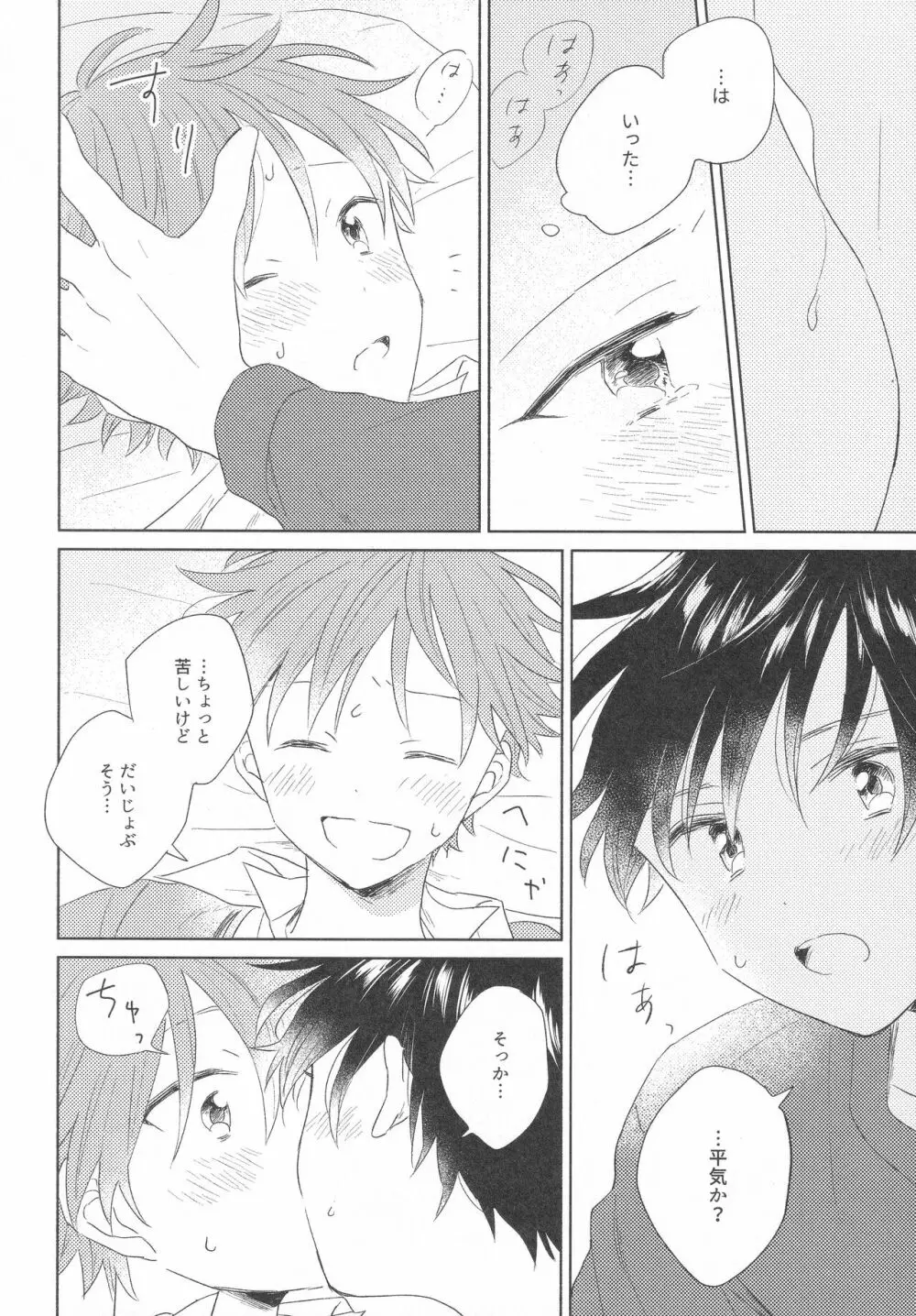ホールド・ミー・タイト - page62
