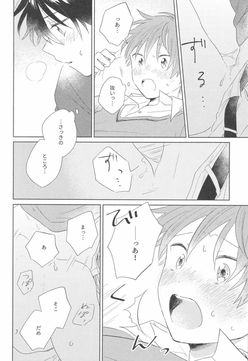 ホールド・ミー・タイト - page64