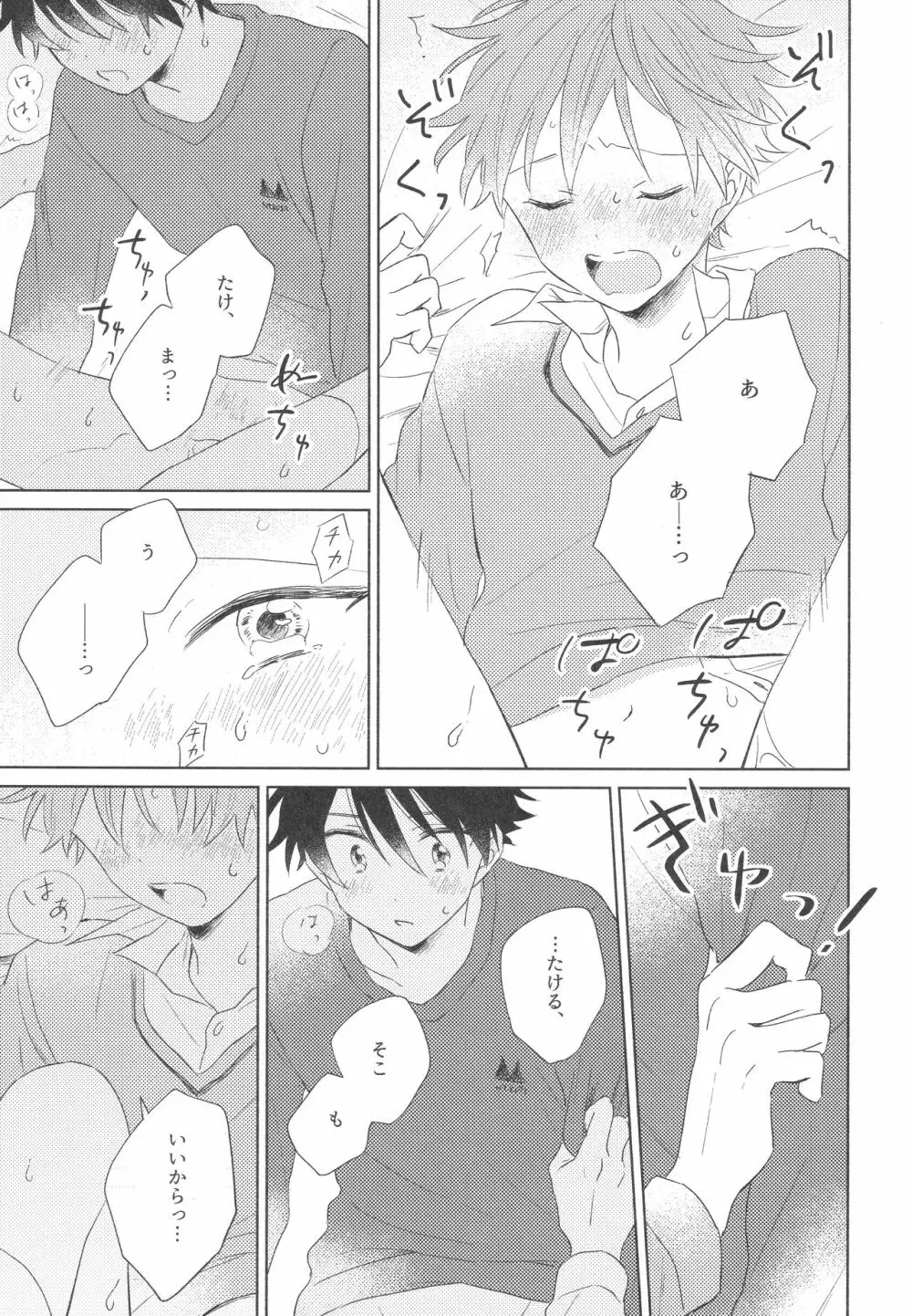 ホールド・ミー・タイト - page65