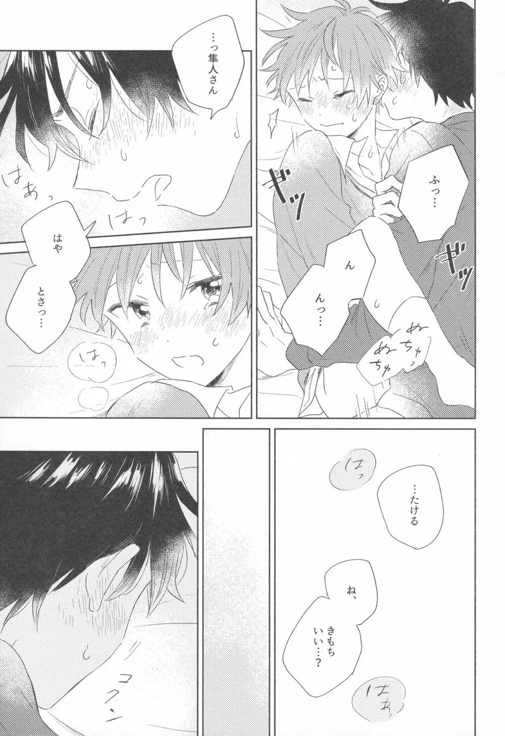 ホールド・ミー・タイト - page67