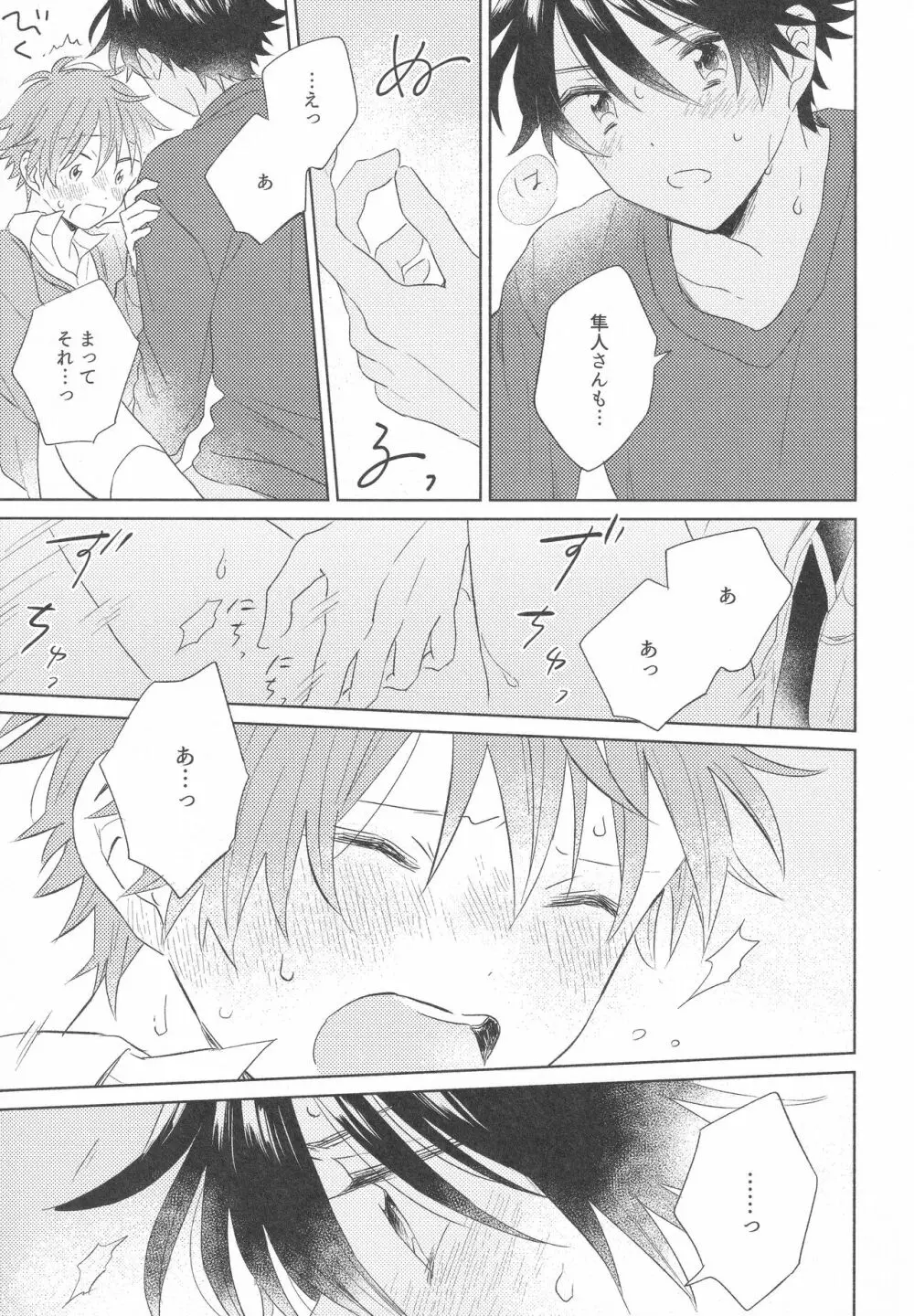 ホールド・ミー・タイト - page69