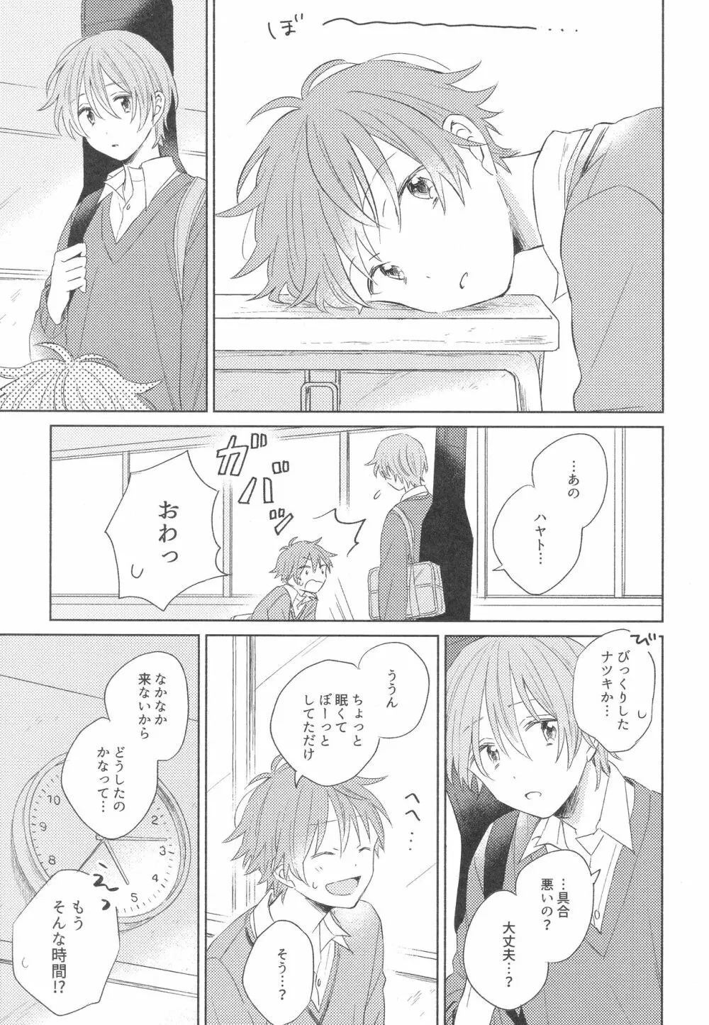 ホールド・ミー・タイト - page7