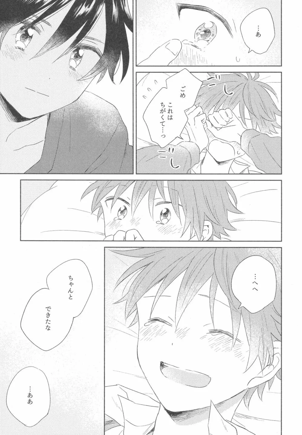 ホールド・ミー・タイト - page71
