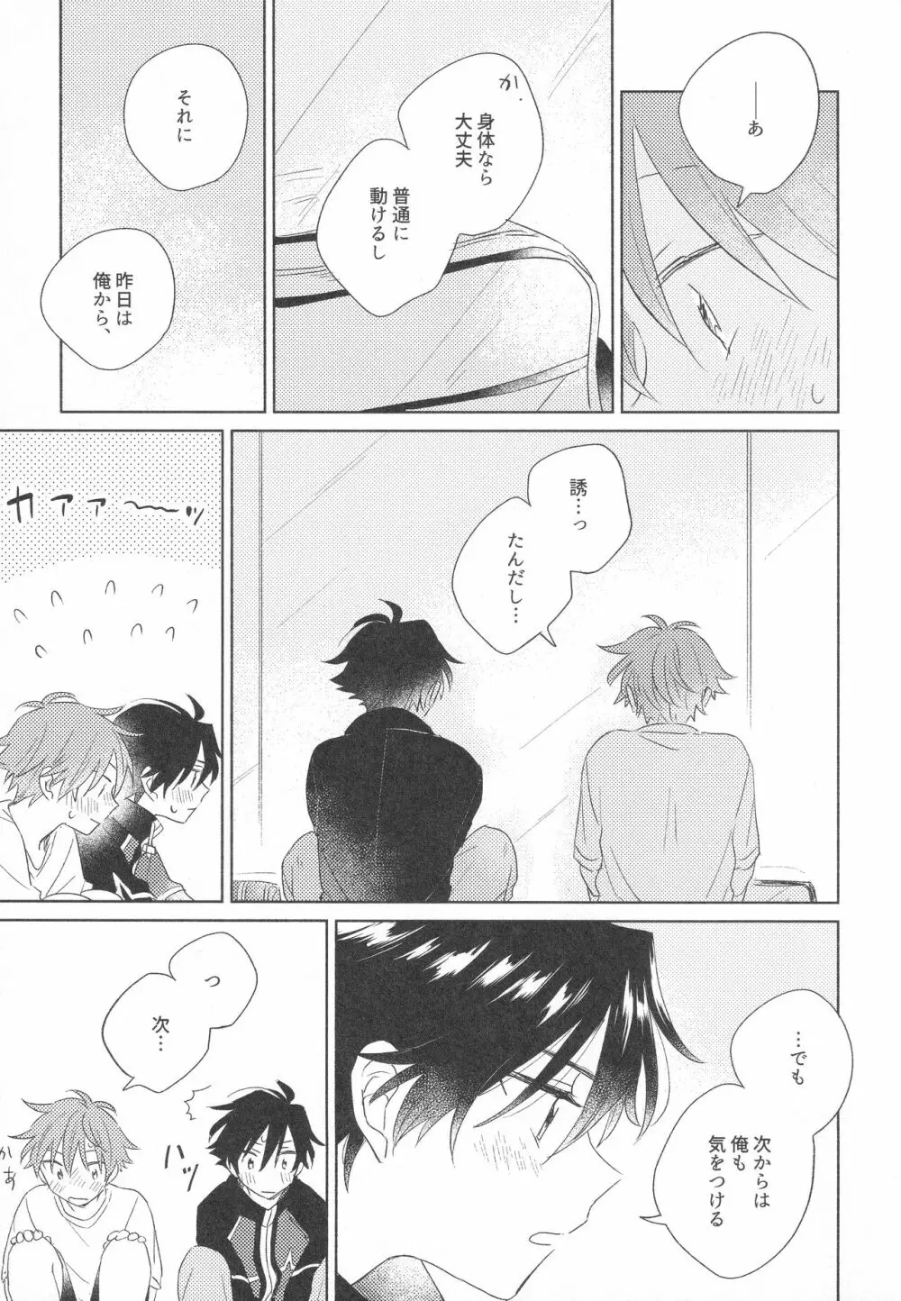 ホールド・ミー・タイト - page75