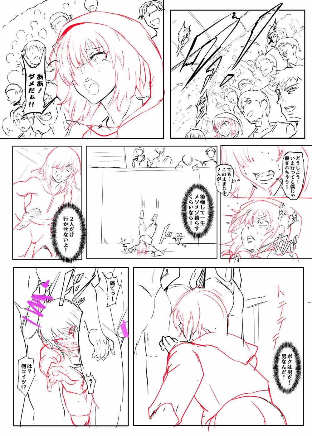 極楽蝶 4 其の4 - page12