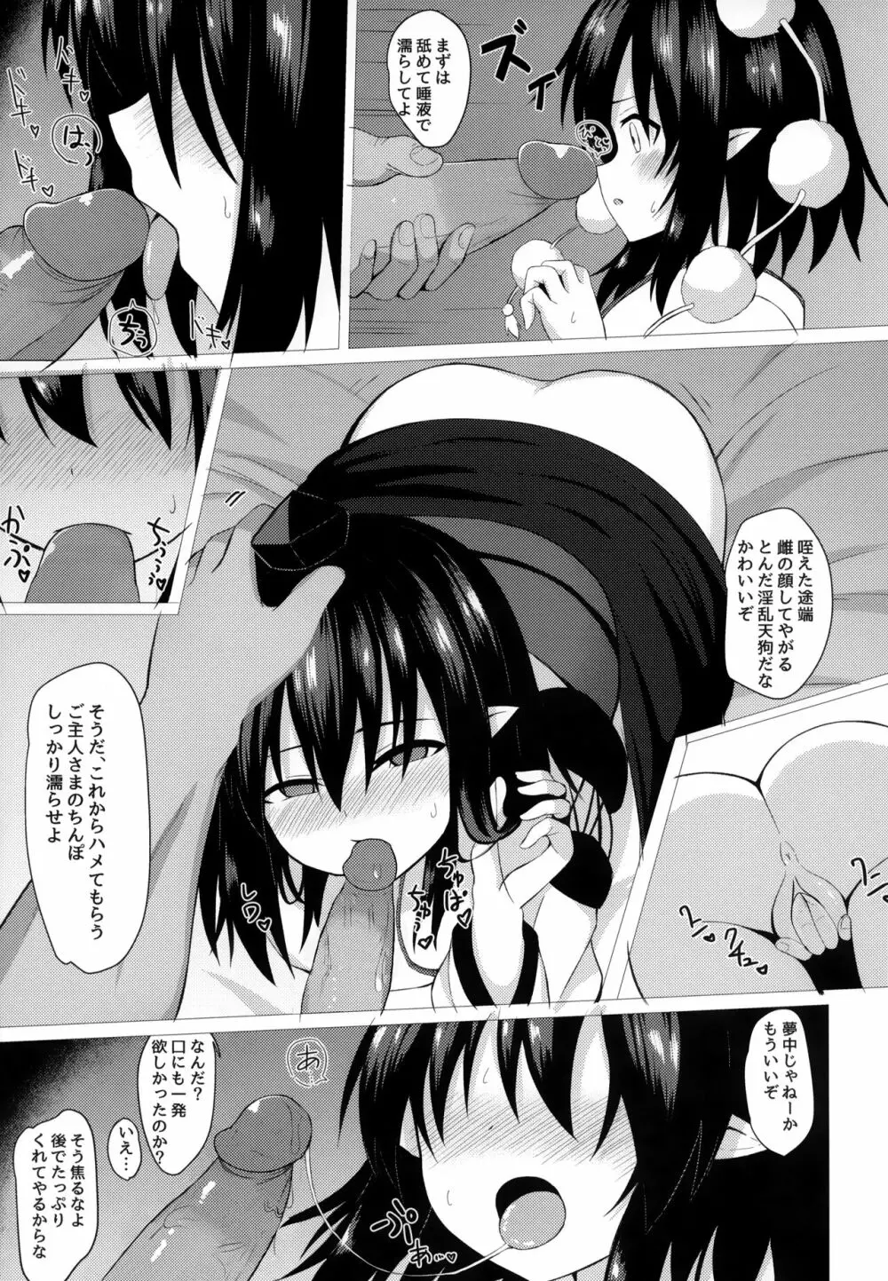 あやハメ - page20