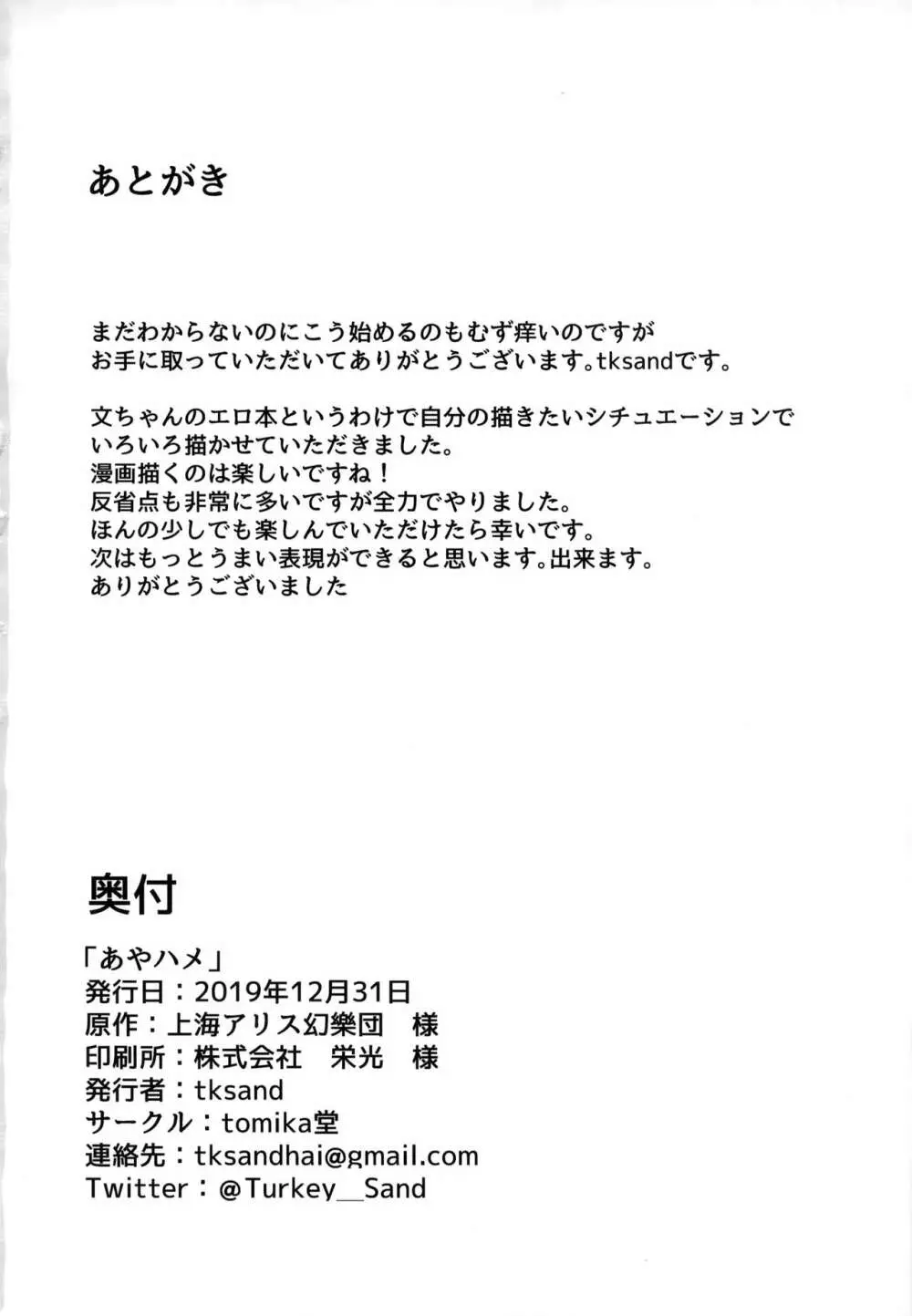 あやハメ - page25