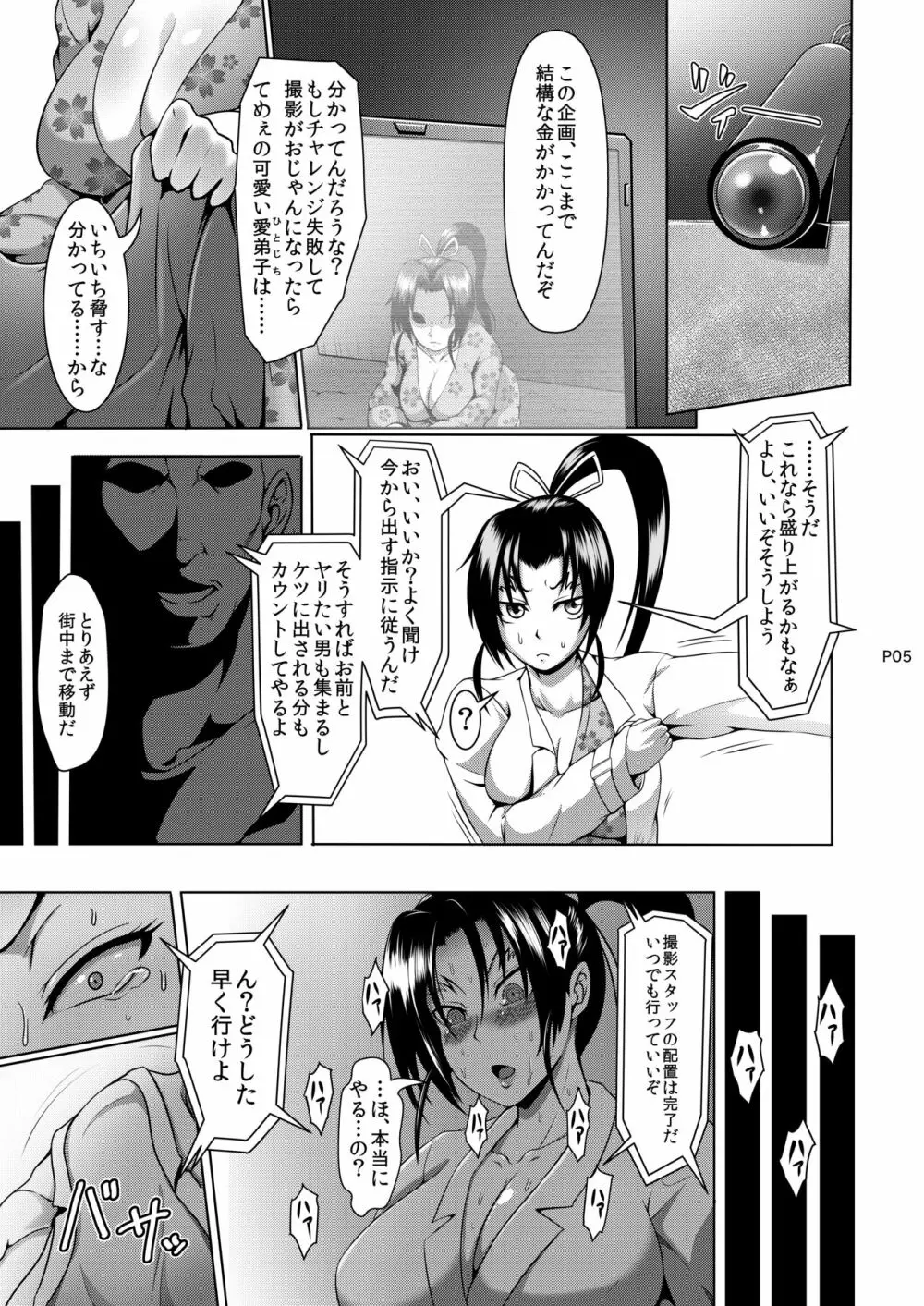 香坂流百人斬り はぁどこあ - page6