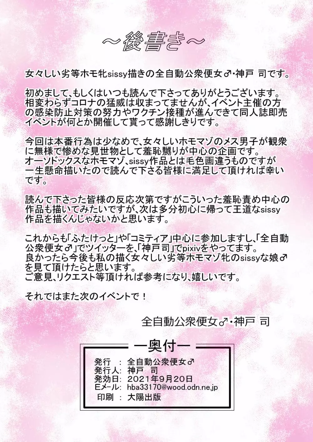 メスリンピック - page14