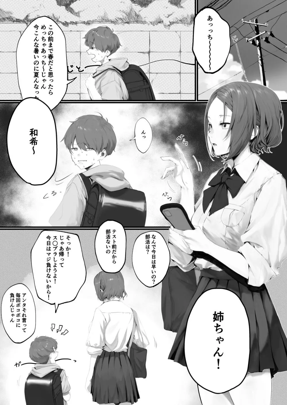 sister netorare super smash bros gamer [Ongoing] - page2