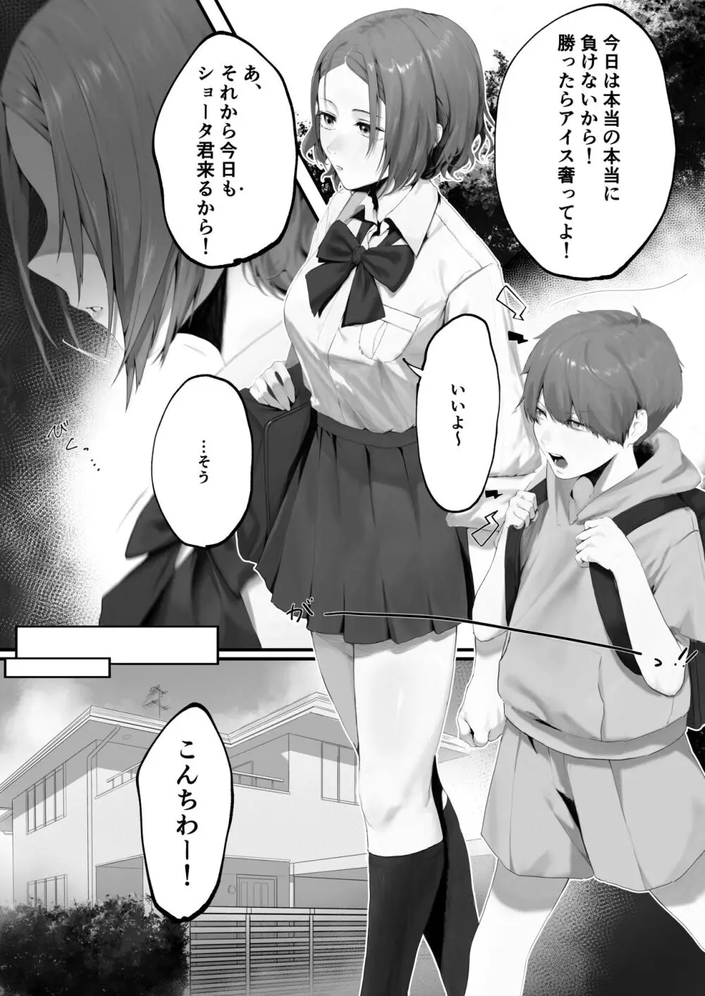 sister netorare super smash bros gamer [Ongoing] - page3