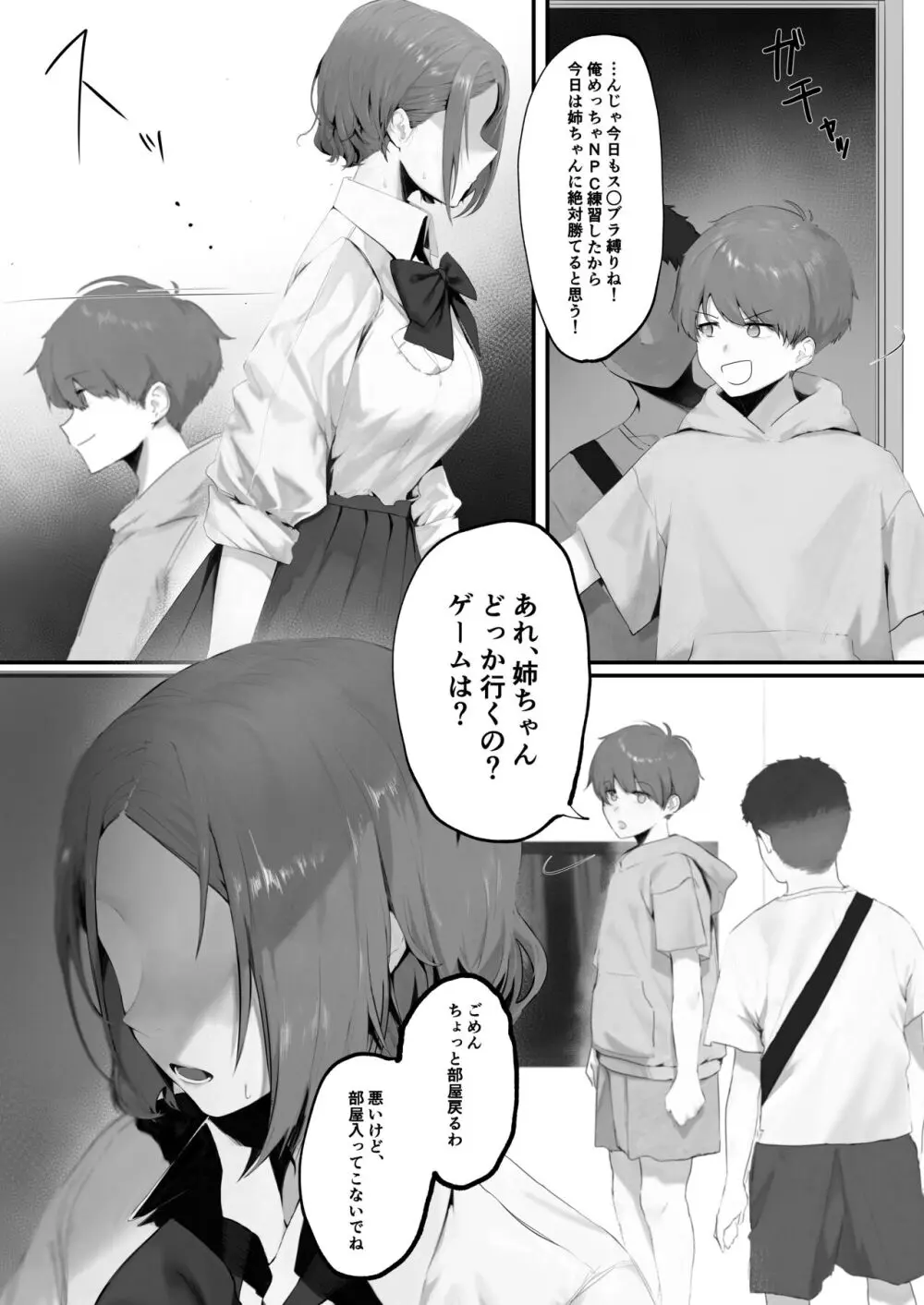 sister netorare super smash bros gamer [Ongoing] - page5