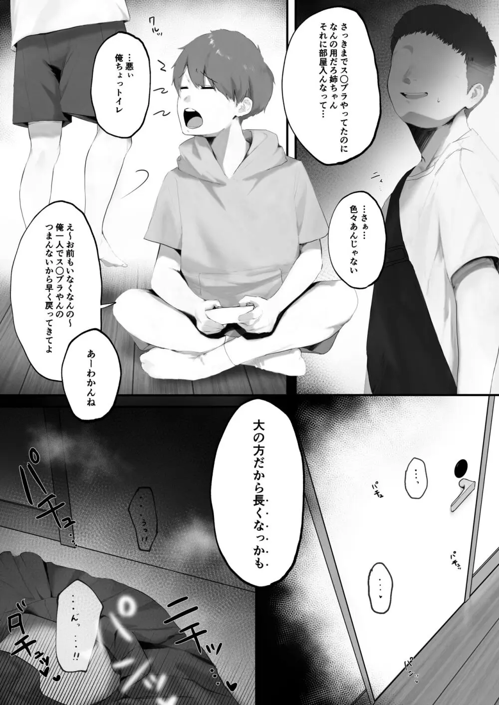 sister netorare super smash bros gamer [Ongoing] - page6