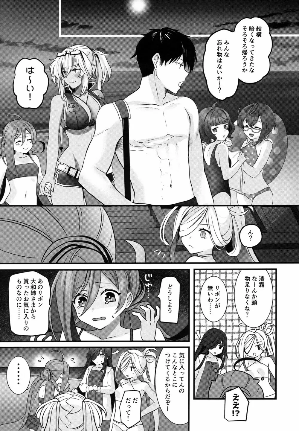 武蔵さんの夜事情 宵の海と秘め事編 - page12