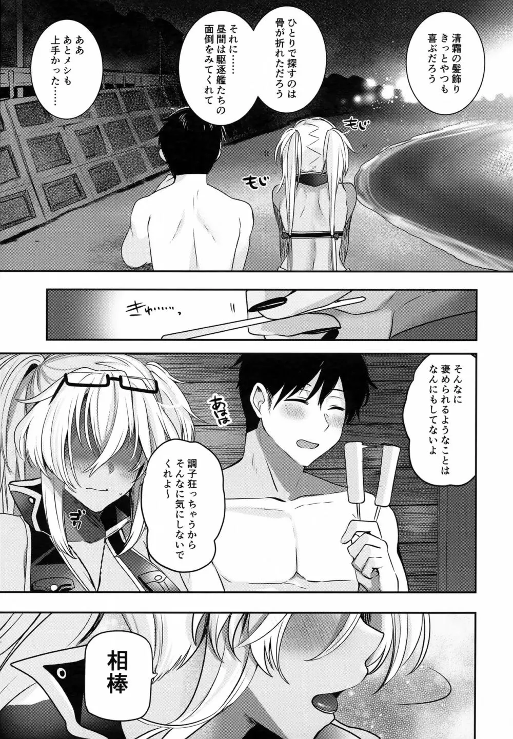 武蔵さんの夜事情 宵の海と秘め事編 - page18