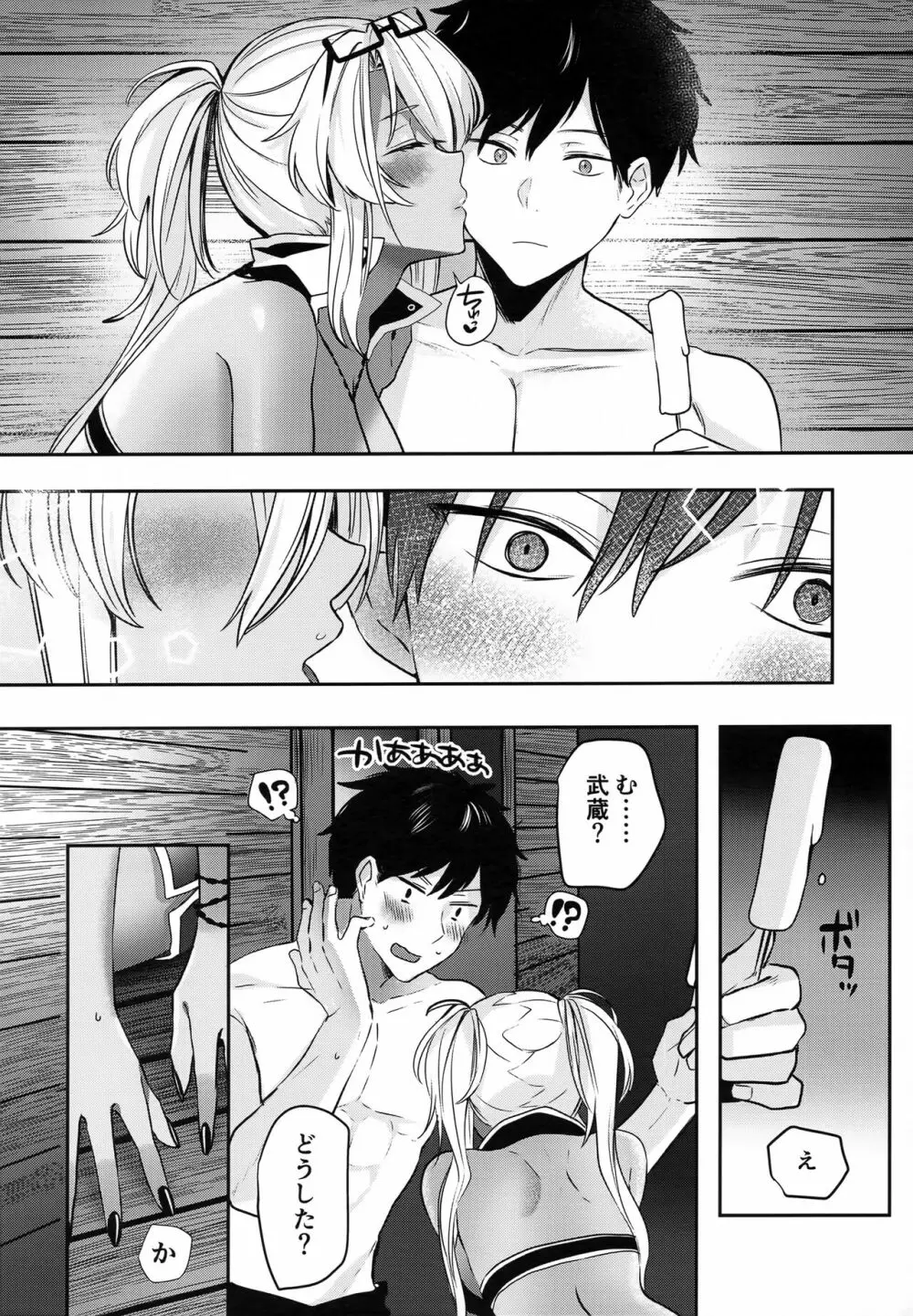 武蔵さんの夜事情 宵の海と秘め事編 - page19