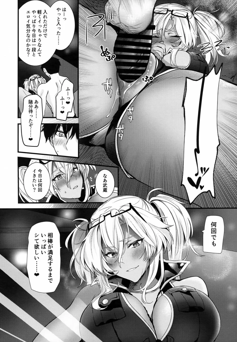 武蔵さんの夜事情 宵の海と秘め事編 - page37