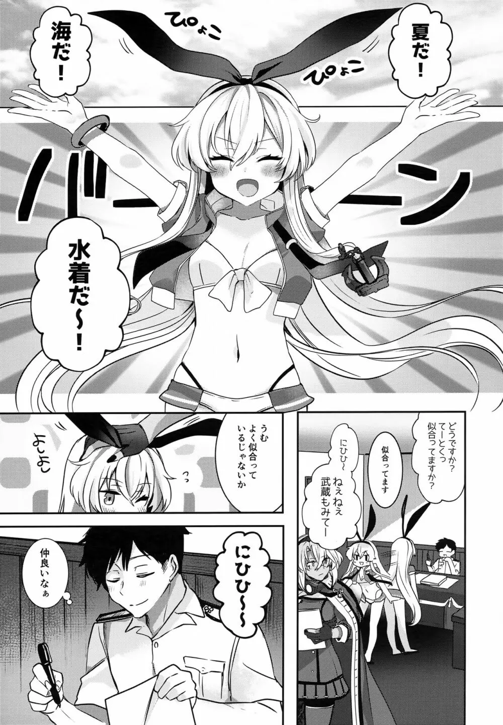 武蔵さんの夜事情 宵の海と秘め事編 - page4