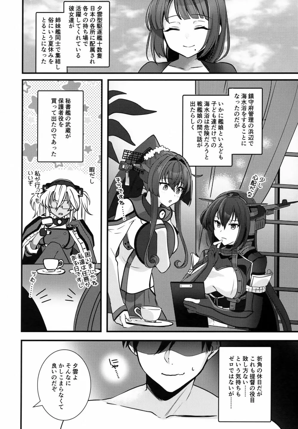 武蔵さんの夜事情 宵の海と秘め事編 - page7