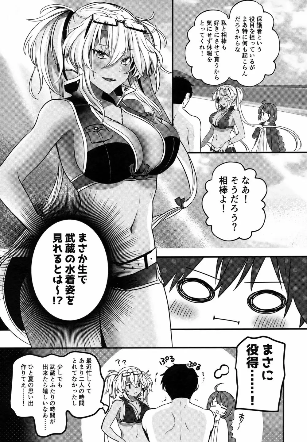 武蔵さんの夜事情 宵の海と秘め事編 - page8