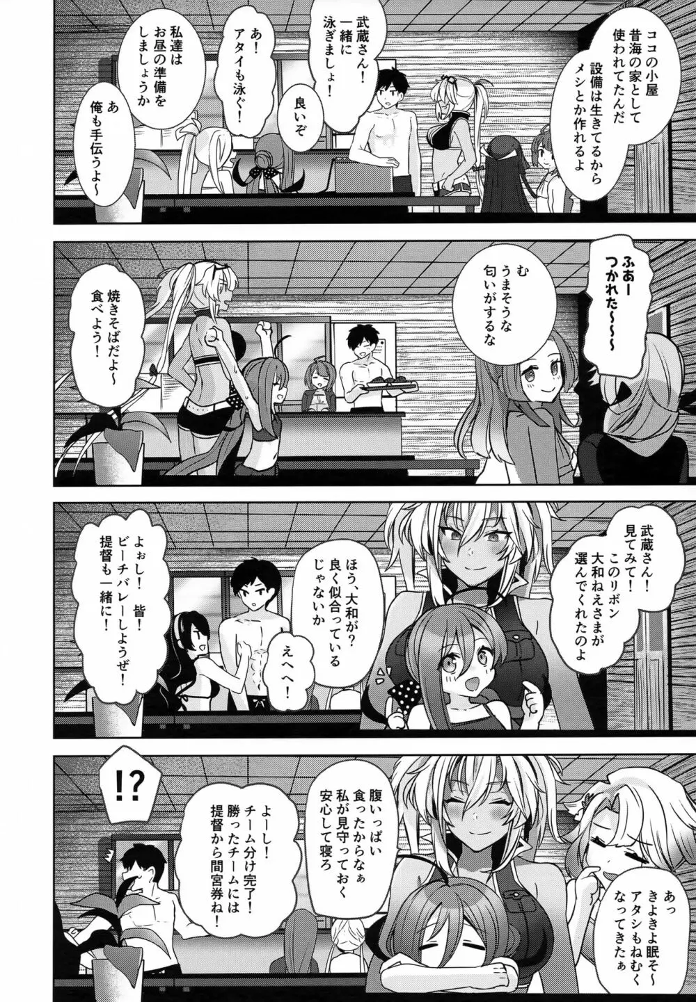 武蔵さんの夜事情 宵の海と秘め事編 - page9