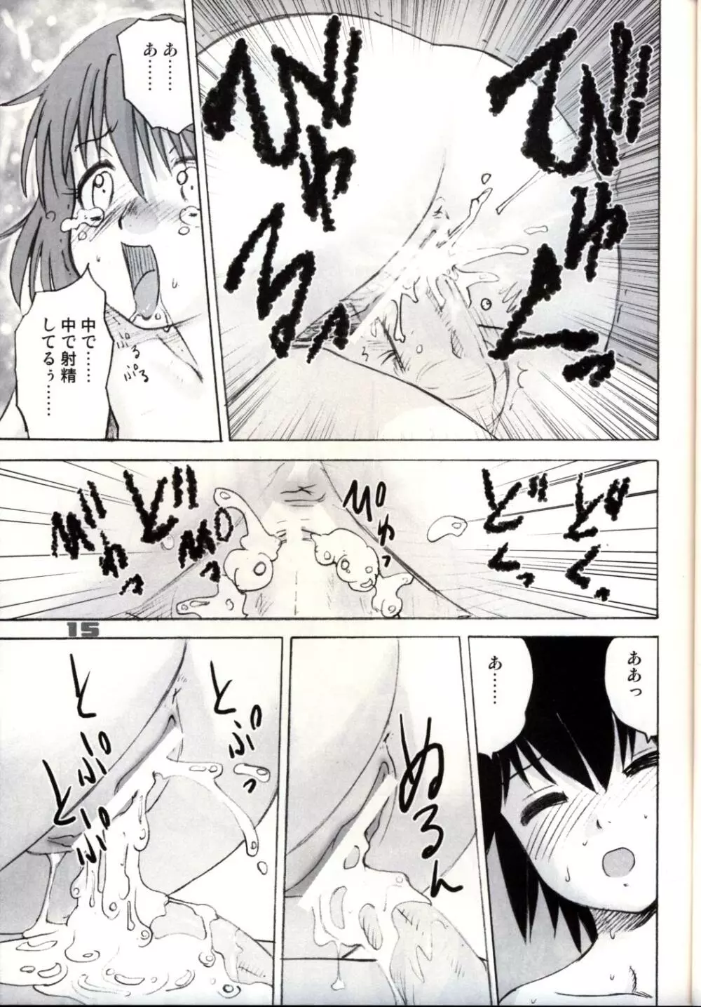 少年帝国 - page14