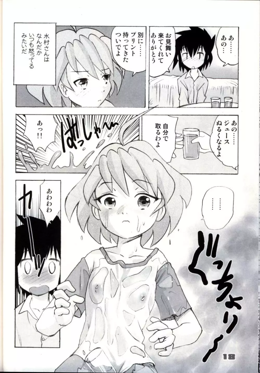 少年帝国 - page17