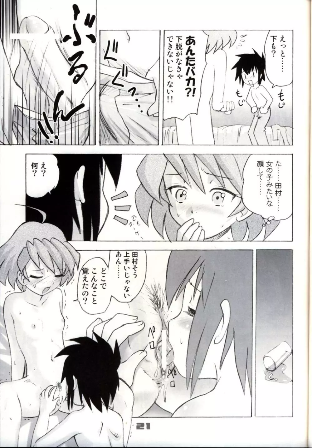 少年帝国 - page20